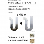 日本製 HOTAPA Pipe Clean 排水管清潔劑/水管疏通劑