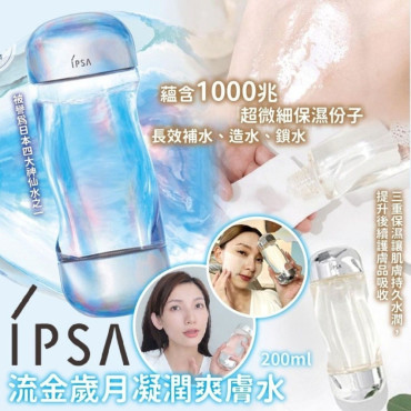 日本IPSA流金歲月凝潤爽膚水200ml