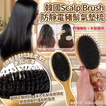 韓國Scalp Brush頭皮按摩防靜電豬鬃氣墊梳