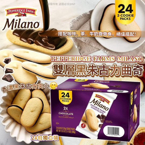 PEPPERIDGE FARMS MILANO雙層黑朱古力曲奇