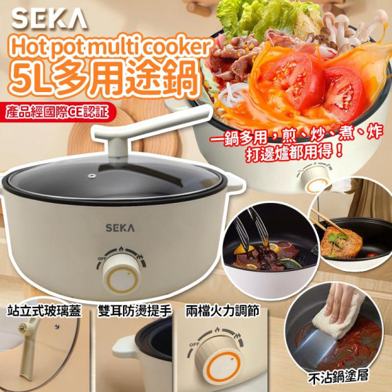 日本SEKA Hot pot multi cooker 5L多用途鍋